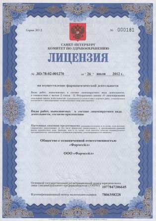 Лицензия на осуществление фармацевтической деятельности в Богушевске